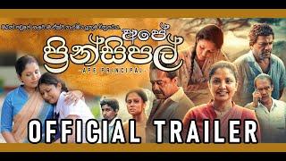 " Ape' Principal  " Sinhala Movie I Official Trailer