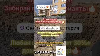 ИНВЕСТИЦИИ в недвижимость у моря Болгарии!  #болгария #shorts  #недвижимостьврассрочку #realestate