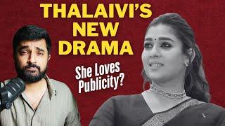 Nayanthara Is No More The Lady Superstar  | What Hypocrisy Is This? | நயன்தாராவின் போங்காட்டம்