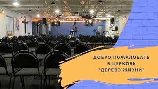 Друзья, мы рады пригласить вас в нашу церковь "Дерево жизни".Контакты.https://taplink.cc/ekb_church