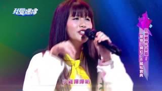 蕭小M飆唱〈小雞逼逼〉網路經典神曲精彩Live再現 | 我愛偶像 Idols of Asia