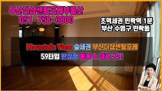 부산더샵센텀포레아파트 59타입   판상형 채광 굿!!! 부산더샵센텀포레 부동산 우경원 우소장