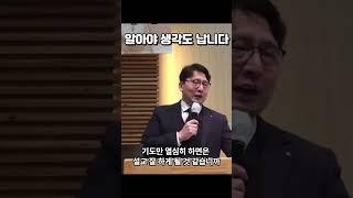 알아야 생각도 납니다 #말씀 #성령충만 #소금 #공부합시다 #shorts #이태형목사