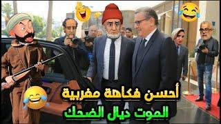 أقوى نكت مضحكة مع بّالحاج الخطير نكت مغربية مضحكة جدا ومحترمة ههههه  Nokat lmout dyal dahk