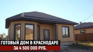 КУПИТЬ ДОМ В  КРАСНОДАРЕ