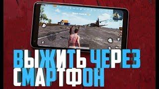 ОБЗОР PUBG MOBILE. ГАЙД ПО ИГРЕ  И ПЕРВЫЕ ШАГИ \ ПУБГ \PUBG