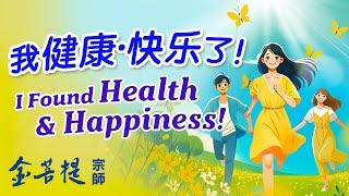 I found Health & Happiness!