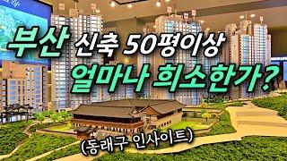 부산 동래구 52평 그 희소성에 배팅하다 동래대광 줍줍이ㅣ카오소장