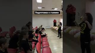 #смайл продолжает снимать #сюжеты о хореографии. вводные перед началом #съемки. #танцы #dance #smile