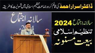 To Join Tanzeem-e-Islami : Baiyat | Salana Ijtimah 2024 | Shujah Uddin Sheikh Ameer Tanzeem-e-Islami