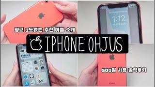 아이폰 XR 코랄 소개500일 사용 장단점 + 유용 어플 추천 | 핸드폰 소개 | iphone [옌지]