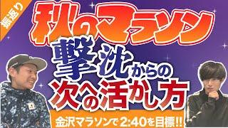 フルマラソンで撃沈した時のトレーニングの修正方法【2時間40分】