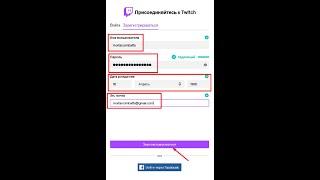 Як зарегистрироваться  на  Twitch  твіче