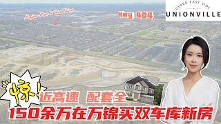 多伦多房产 I 150余万在万锦核心地段买双车库独立屋Upper East Side Unionville 配套全 近高速