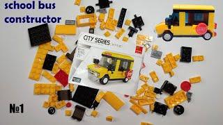 Assembling a designer school bus. City Series №1