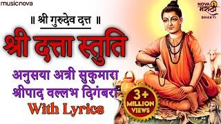 दत्त स्तुति Datta Stuti with Lyrics | Anusuya Atri Sukumara | Digambara Digambara Shripad Vallabh