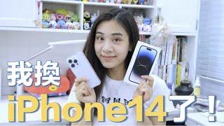 開賣第一天就拿到！iPhone14 Pro開箱＋開學第二週就好累ㄌ｜VLOG EP.14｜54黃蓉