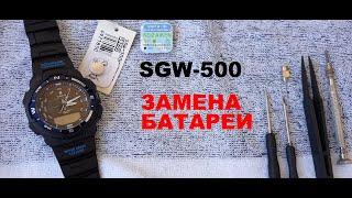 SGW-500 КАК ЗАМЕНИТЬ 2 БАТАРЕЙКИ.  SR927W