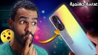 ادخل شوف الكاميرا ديه بتوريك إيه \ micro lens oppo a98 5G