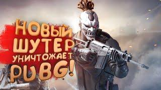 НОВЫЙ ШУТЕР УНИЧТОЖАЕТ PUBG! - Battle Teams 2