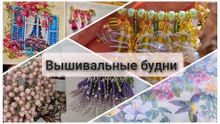 257. Вышивальные будни