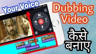 How to make dubbing video using KineMaster || in android