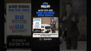 #Shorts 한성자동차 강남/청담 전시장 대표 4인방 소개!