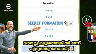 ഇതാണെന്റെ Life line formation ️ | Best attacking formation in efootball | Best formation