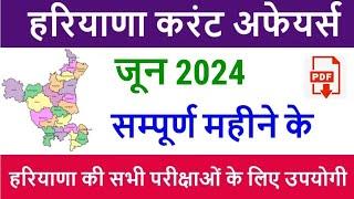 Haryana Current Affairs June 2024 in Hindi | Haryana Current Affairs for Haryana Police, CET 2024