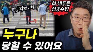 이 종교 이단들에게 순식간에 조종 당합니다ㅣ피해자가 많이 심각하네요ㅣ지금 유행하고 있는 수법..