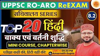 UPPSC RO-ARO Hindi Chapterwise | Vartani Shuddhi | वर्तनी शुद्धि | सचिवालय Series | Amarnath Sir