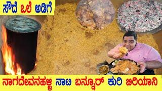 ನಾಗದೇವನಹಳ್ಳಿ ನಾಟಿ ಬನ್ನೂರು ಬಿರಿಯಾನಿ | BEST NATTI BANNUR SHEEP MUTTON BIRIYANI in #bangalore #kannada