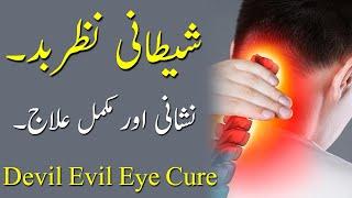 Shaitani Nazar e Bad (Nishani aur Mukammal illaj) Devil Evil Eye Cure