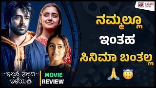 Ibbani Tabbida lleyali Movie Review | Vihan | Ankita | Mayuri | Rakshith Shetty | Kadakk Cinema