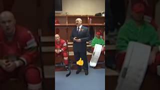 ЛукашенкоБОРИТЕСЬ ДО КОНЦА! На чемпионате мира по хоккею с шайбой