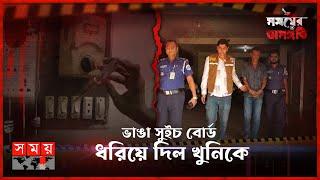 একটি ক্লু থেকে ১৩ বছর আগের রহস্য উন্মোচন | সময়ের অসঙ্গতি | Somoy TV Investigation