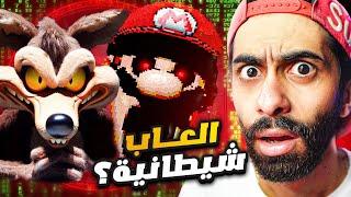 كشفت سر ماريو وكرتون سبيستون المشهور  طلعوا شياطين؟!!  (لو شوفت اللعب دي اوعى تنزلها)