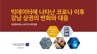 [10대 외식 트렌드] 제20기 강남 외식산업최고경영자과정 개강특강