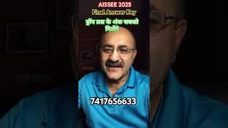 Questions dropped in AISSEE 2025 final answer key | Sainik School Result 2025 | AISSEE Result 2025