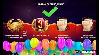 Свежий БОНУС СТАРЫМ ИГРОКАМ! Сразу 3 ПРЕМА 8лвл и другие награды! Жаль не всем, но подарок приятный.