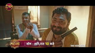 Gehna Zevar Ya Zanjeer | New Show | Starting From 22 July 2024 | Mon - Sat 10 PM | Promo | Dangal TV