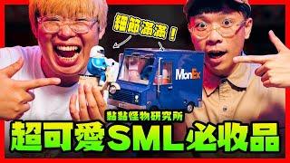 A Must-Have for SML Fans! VEHICLE Series MMC LABOR + MMC SCOOTA