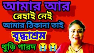 হার্টের voice শোনাতে গিয়ে dalli আবার  ডিমপা কে ফুল দমে বেচে দিলো  , dalli এখন  ঝাটা  মাসি 