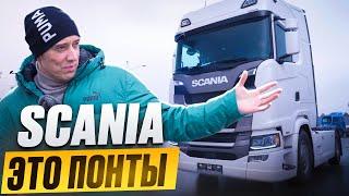 Какой СМЫСЛ от SCANIA сегодня?