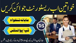 Restaurant Job For Female Monthly Salary + Tip / Points Job In Lahore