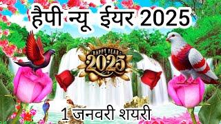 Happy New Year Shayari 2025 - New Year Poetry & Shayari