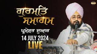 Dhadrianwale Live from Parmeshar Dwar | 14 July 2024 | Emm Pee