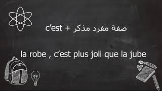 لغة فرنسية | 3 ثانوي | مراجعة الدرس الثالث من الوحدة الثانية  | مسيو محمد فهمي