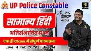 UP Police Constable Hindi Maha Marathon | UP Constable 2023 | SP Shukla Sir Live from Offline Class