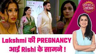 Bhagya Lakshmi: Rishi के सामने आई Lakshmi की PREGNANCY, Malishka को छोड़ देगा उसका साथ? #sbs